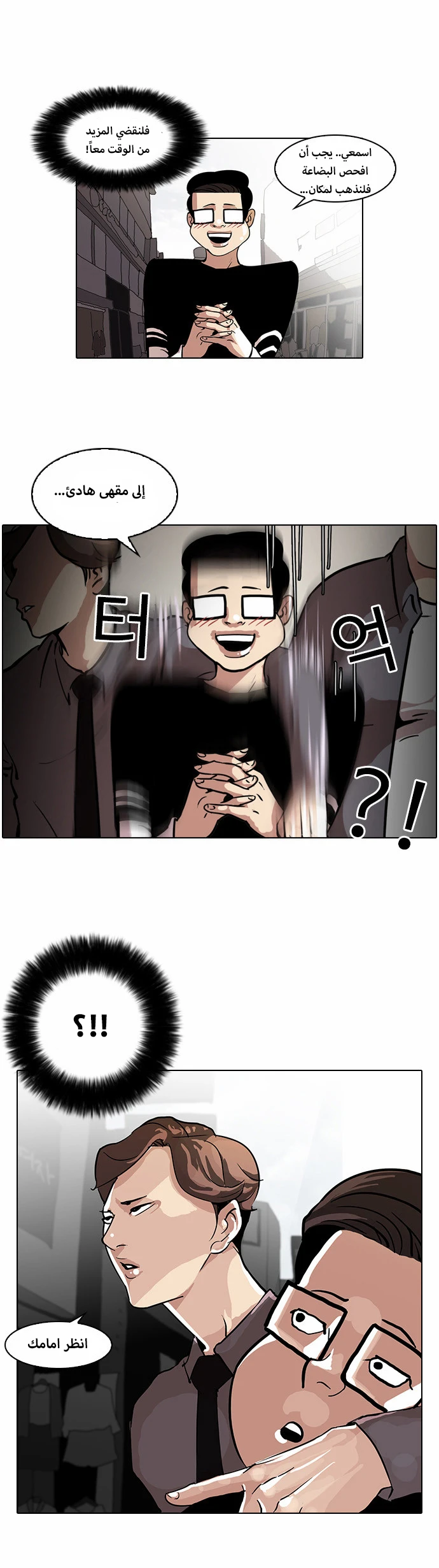 صفحة 20 — Lookism الفصل 34