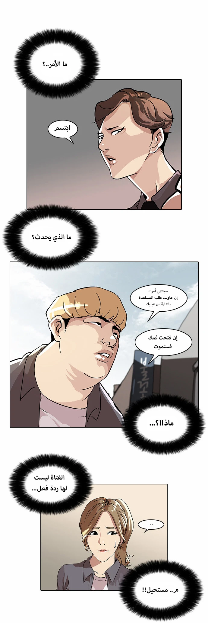 صفحة 21 — Lookism الفصل 34