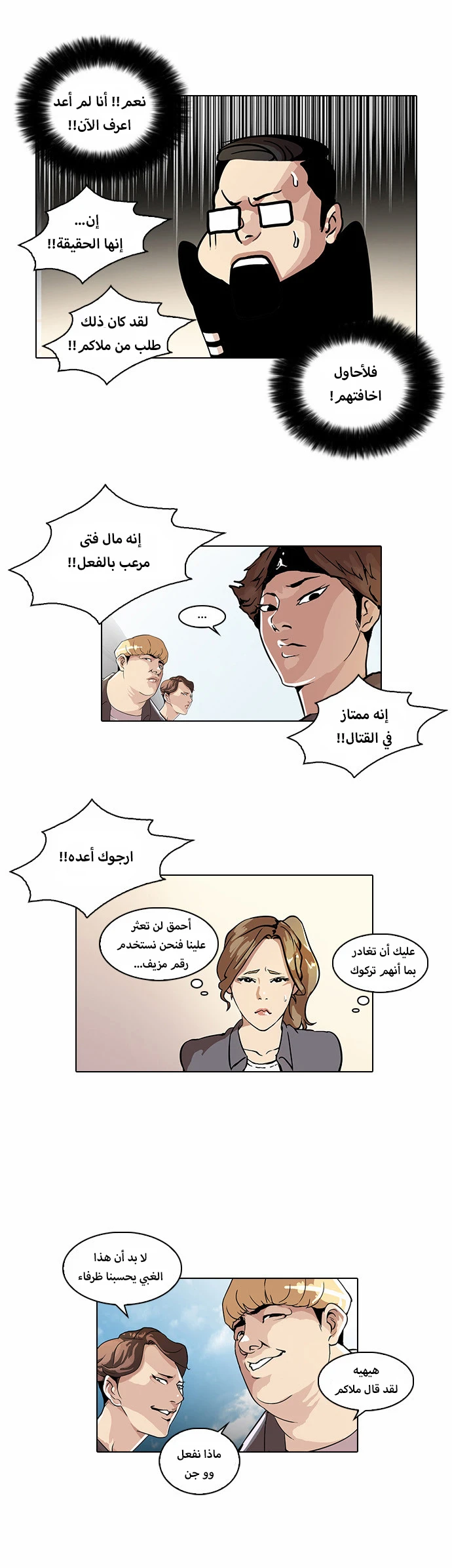 صفحة 30 — Lookism الفصل 34