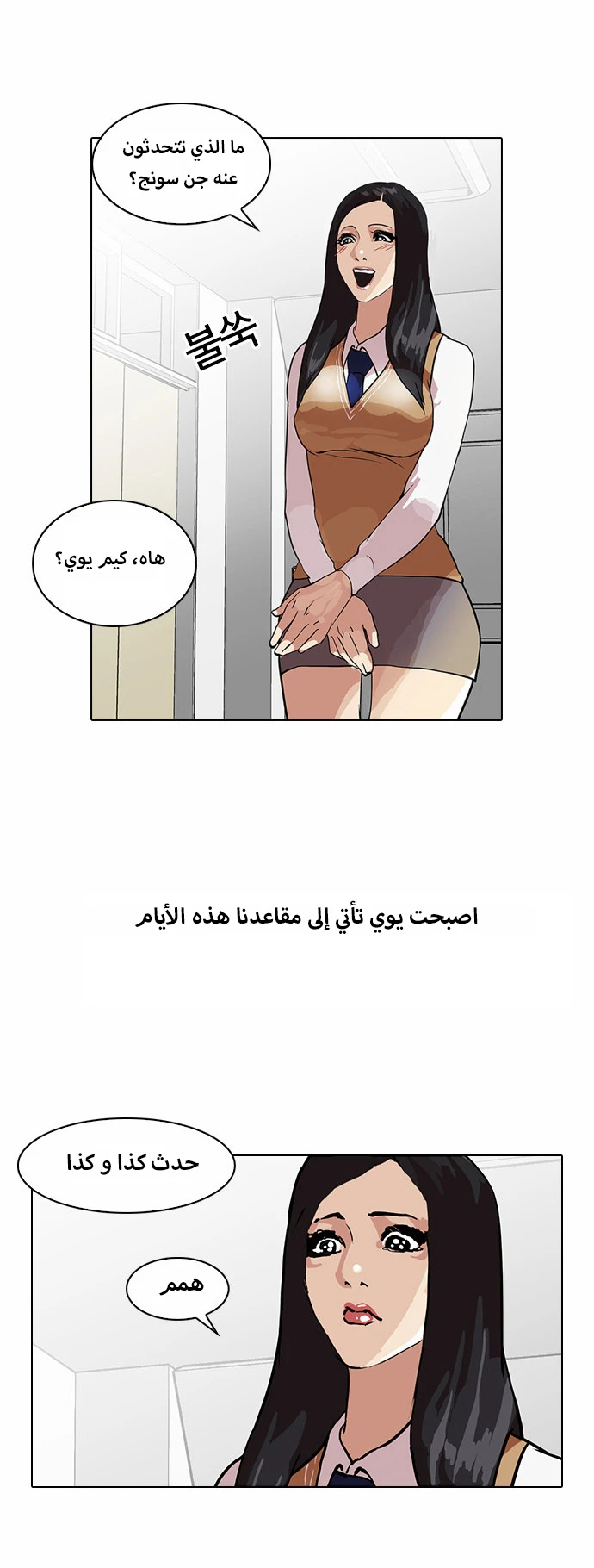 صفحة 4 — Lookism الفصل 35