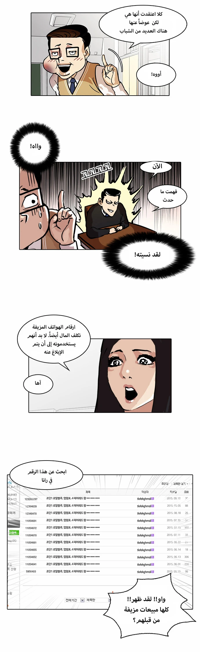 صفحة 6 — Lookism الفصل 35