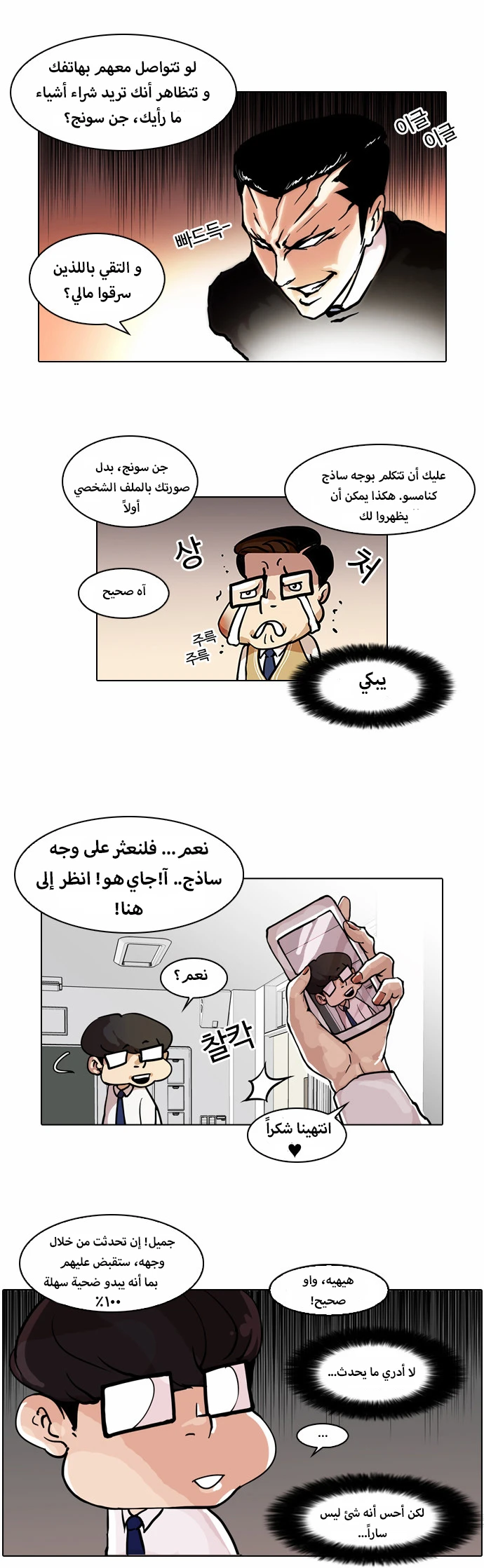 صفحة 7 — Lookism الفصل 35
