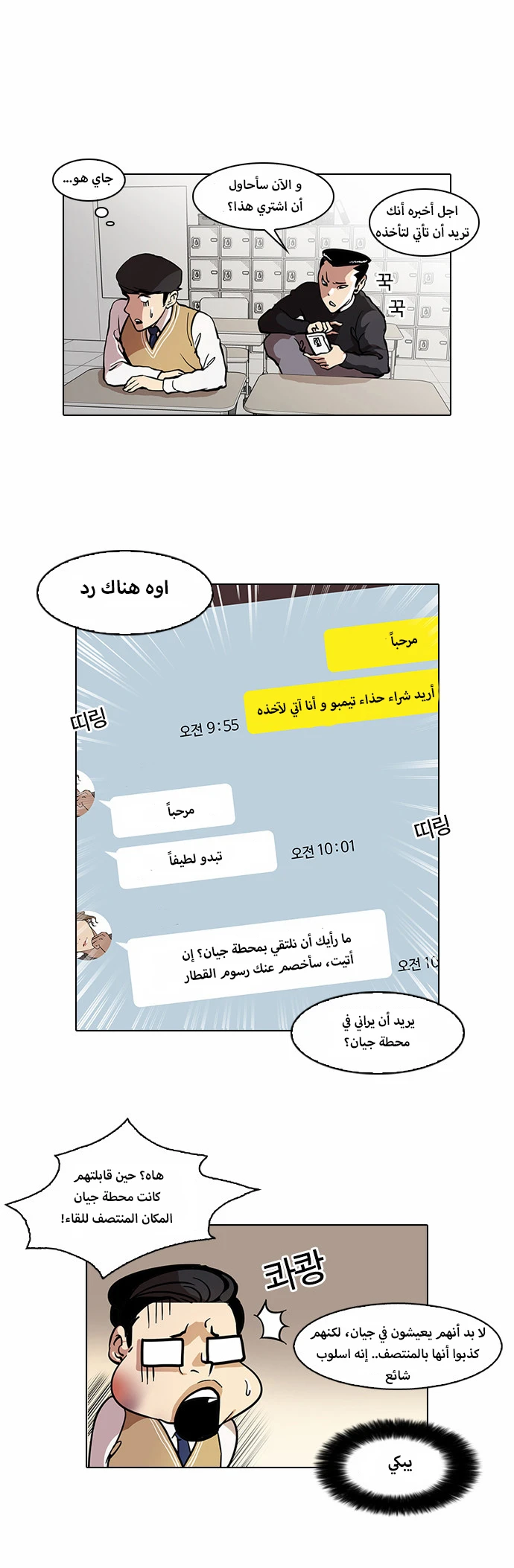 صفحة 8 — Lookism الفصل 35