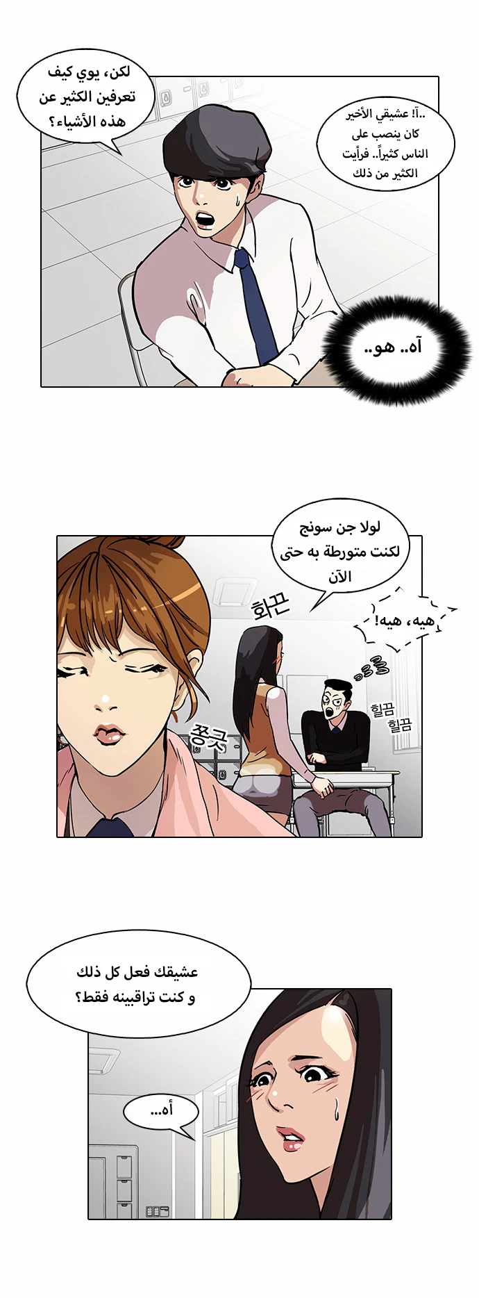 صفحة 9 — Lookism الفصل 35