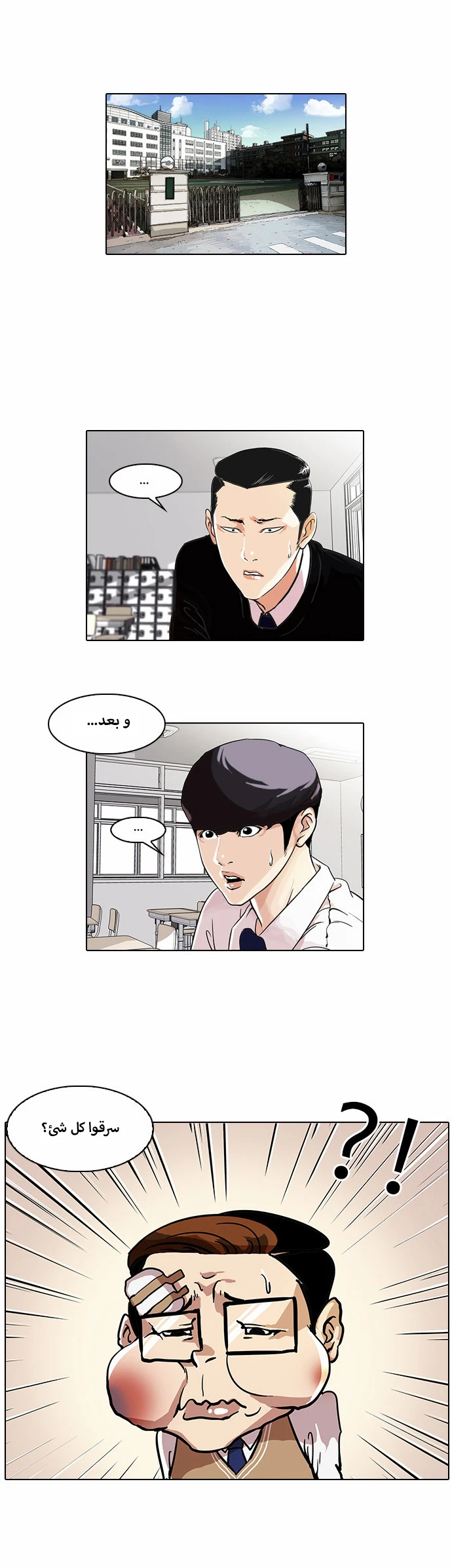 صفحة 1 — Lookism الفصل 35