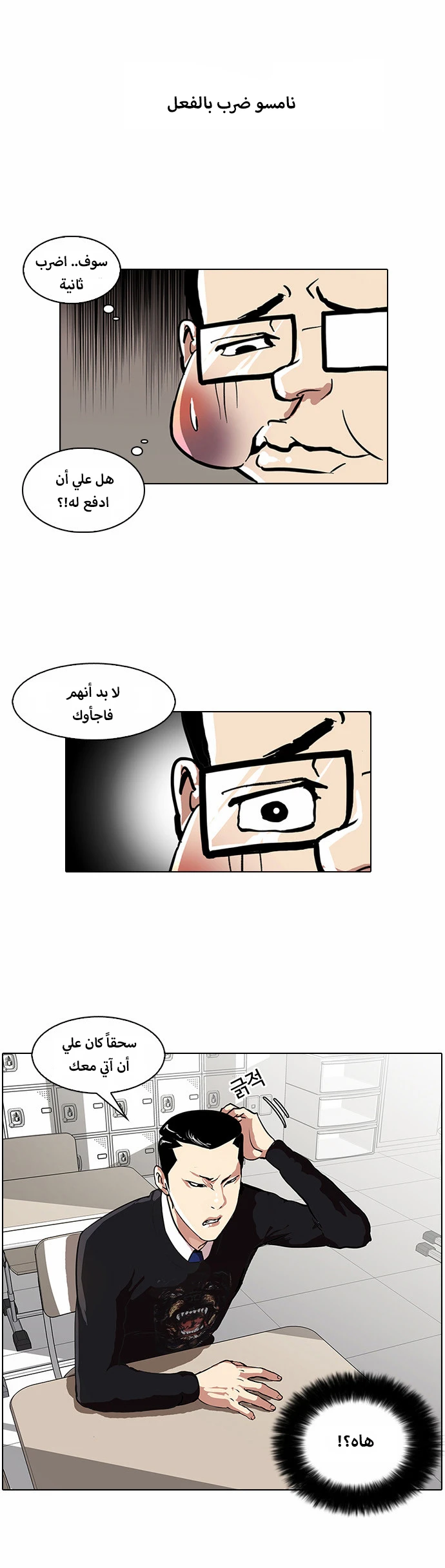 صفحة 2 — Lookism الفصل 35