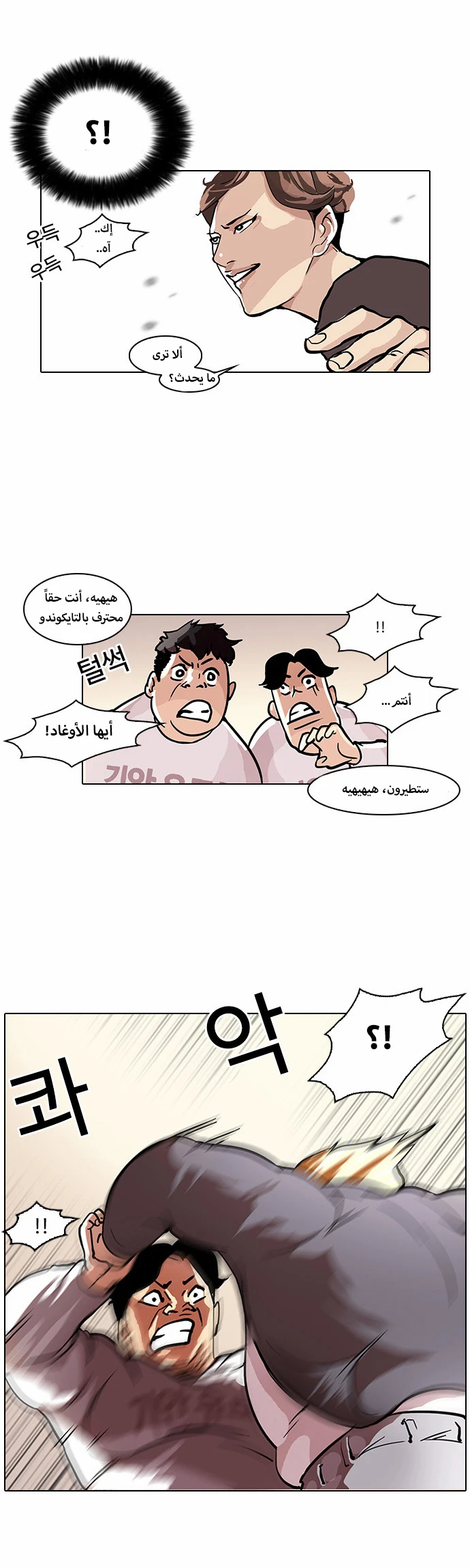 صفحة 14 — Lookism الفصل 35