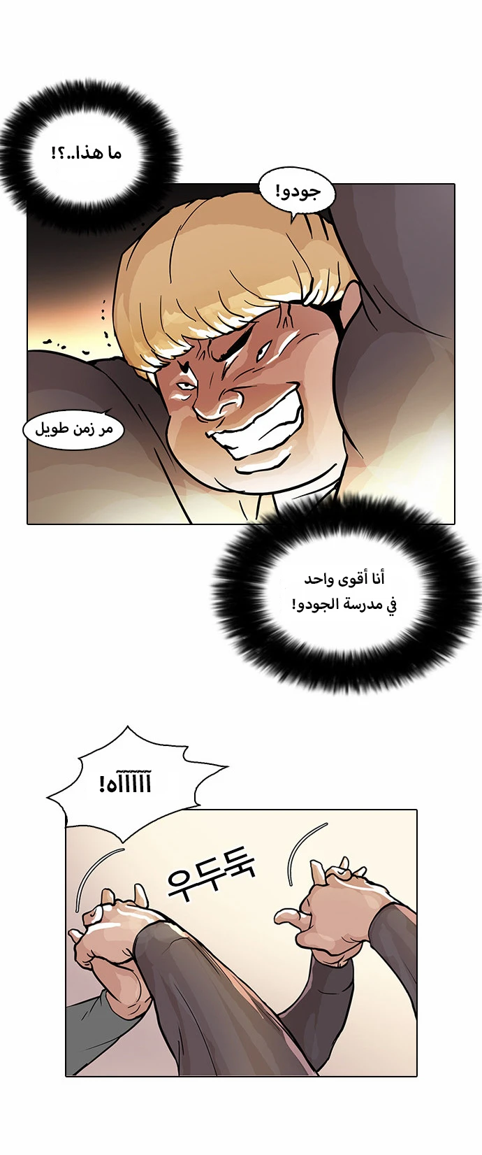 صفحة 15 — Lookism الفصل 35