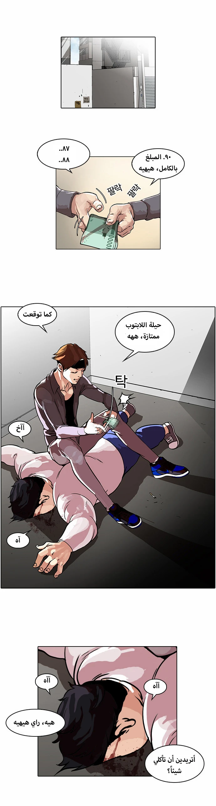 صفحة 19 — Lookism الفصل 35