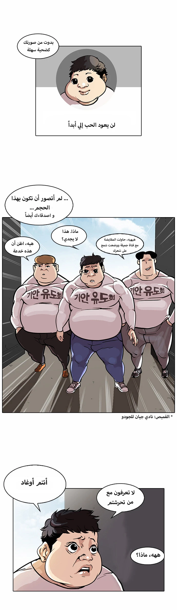 صفحة 12 — Lookism الفصل 35