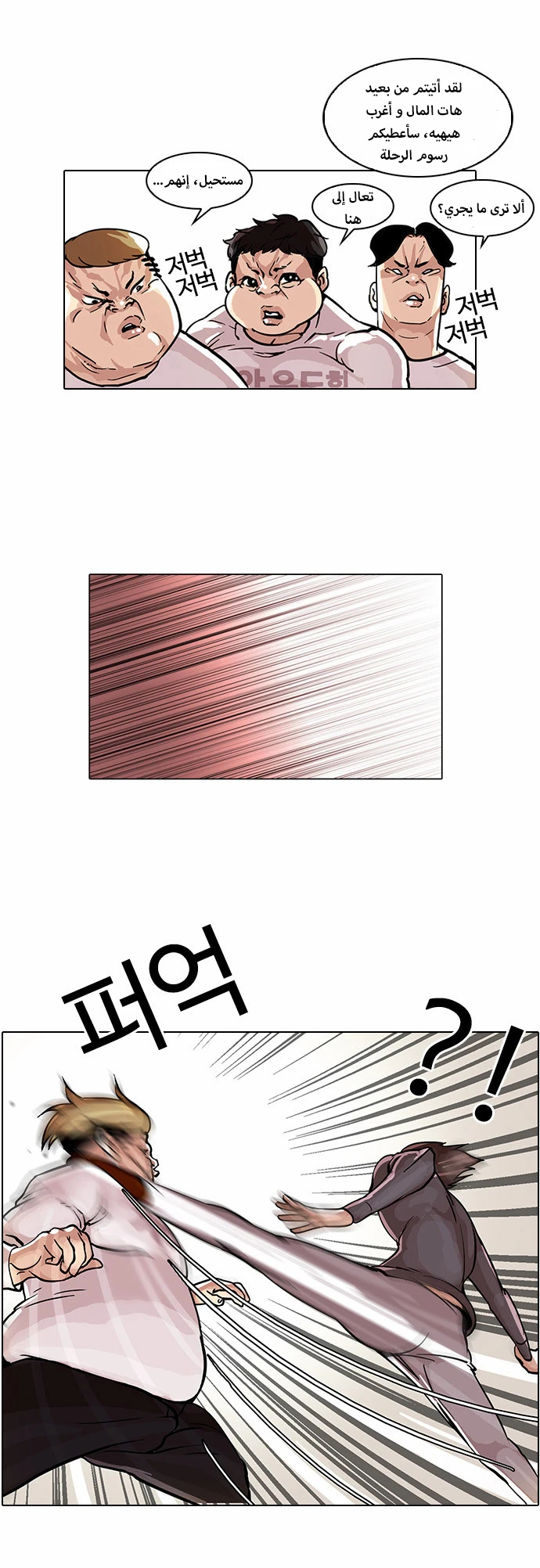 صفحة 13 — Lookism الفصل 35