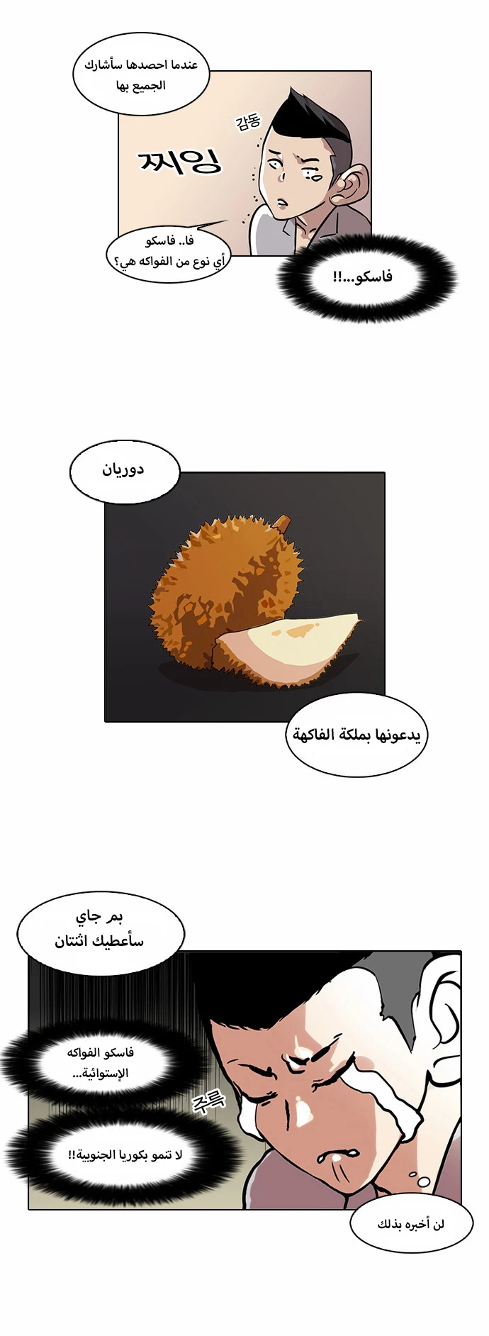 صفحة 26 — Lookism الفصل 35