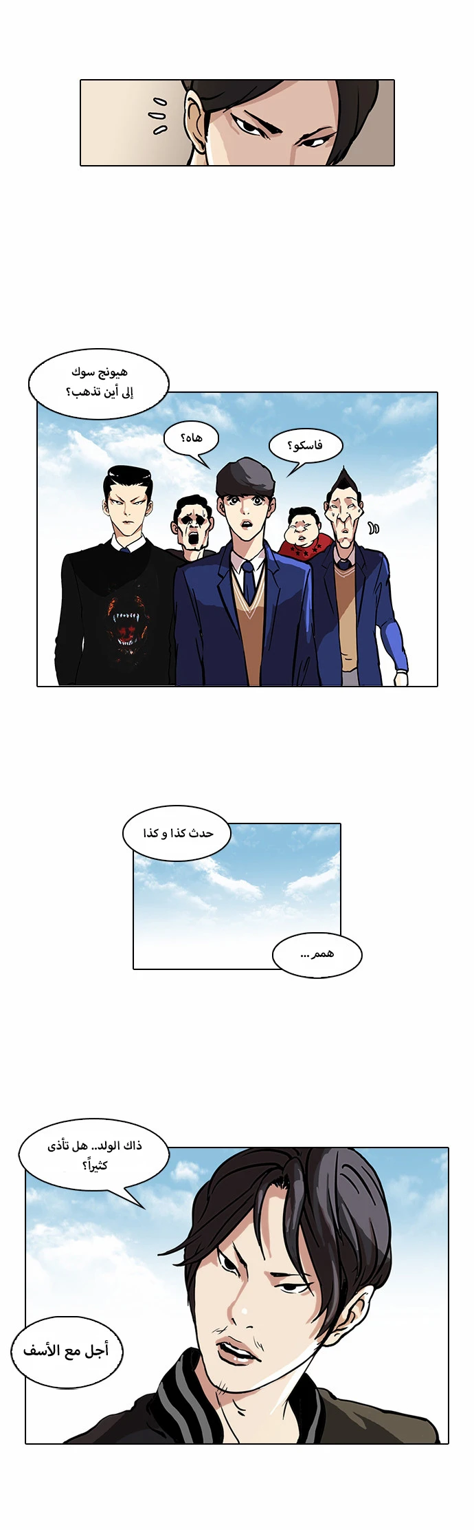 صفحة 27 — Lookism الفصل 35
