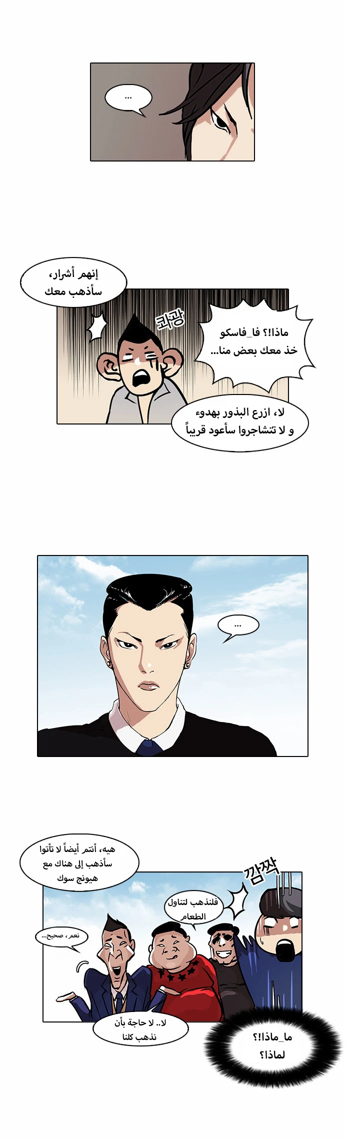 صفحة 28 — Lookism الفصل 35