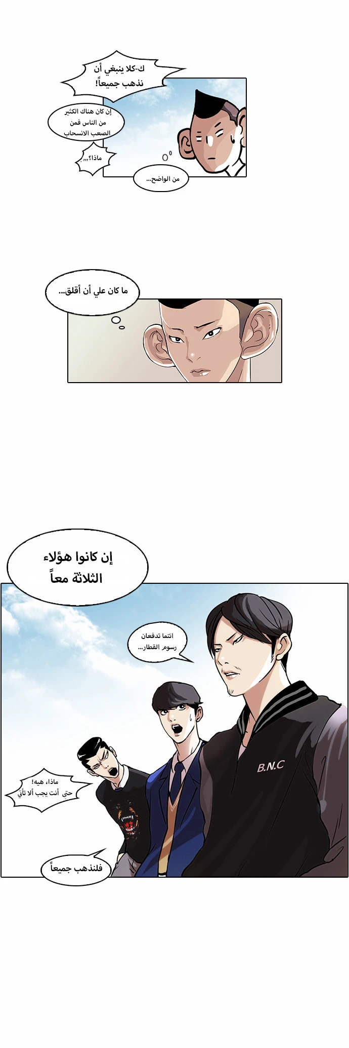 صفحة 29 — Lookism الفصل 35