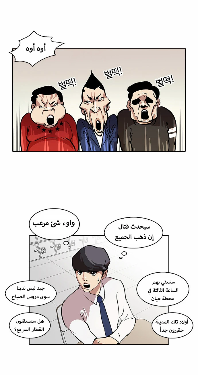 صفحة 21 — Lookism الفصل 35