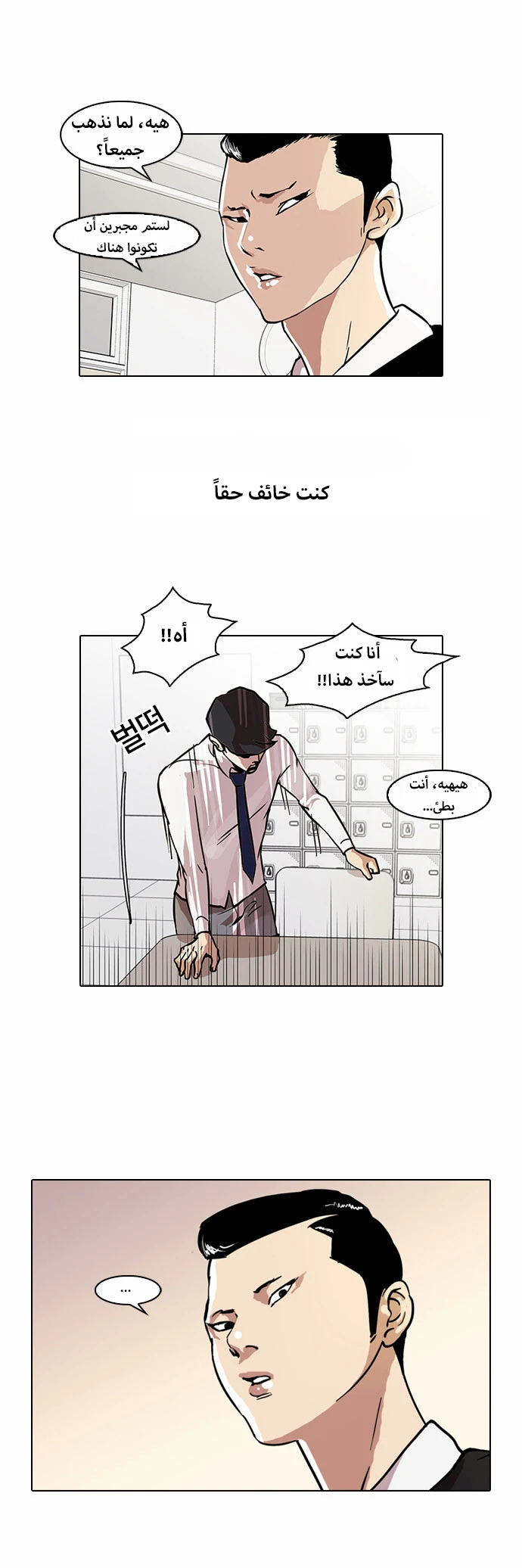 صفحة 23 — Lookism الفصل 35