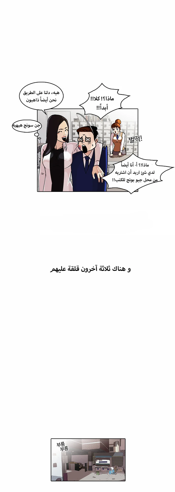 صفحة 30 — Lookism الفصل 35