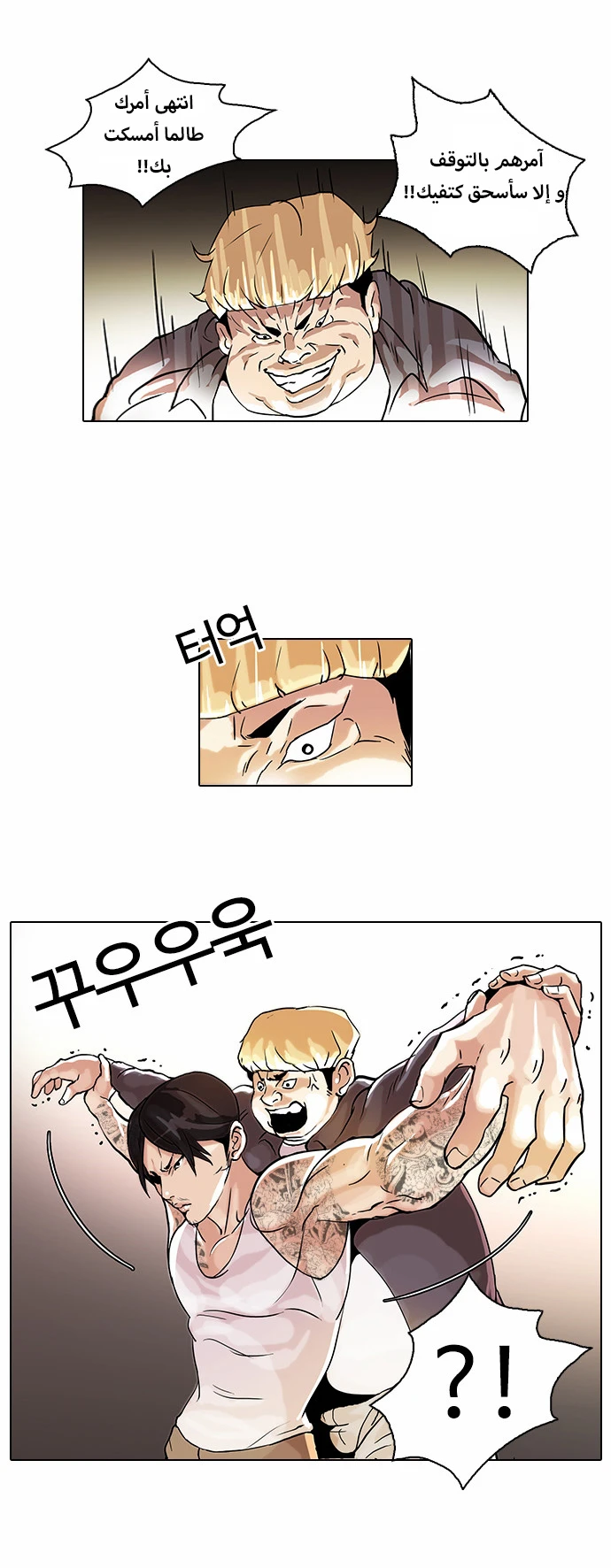 صفحة 4 — Lookism الفصل 38