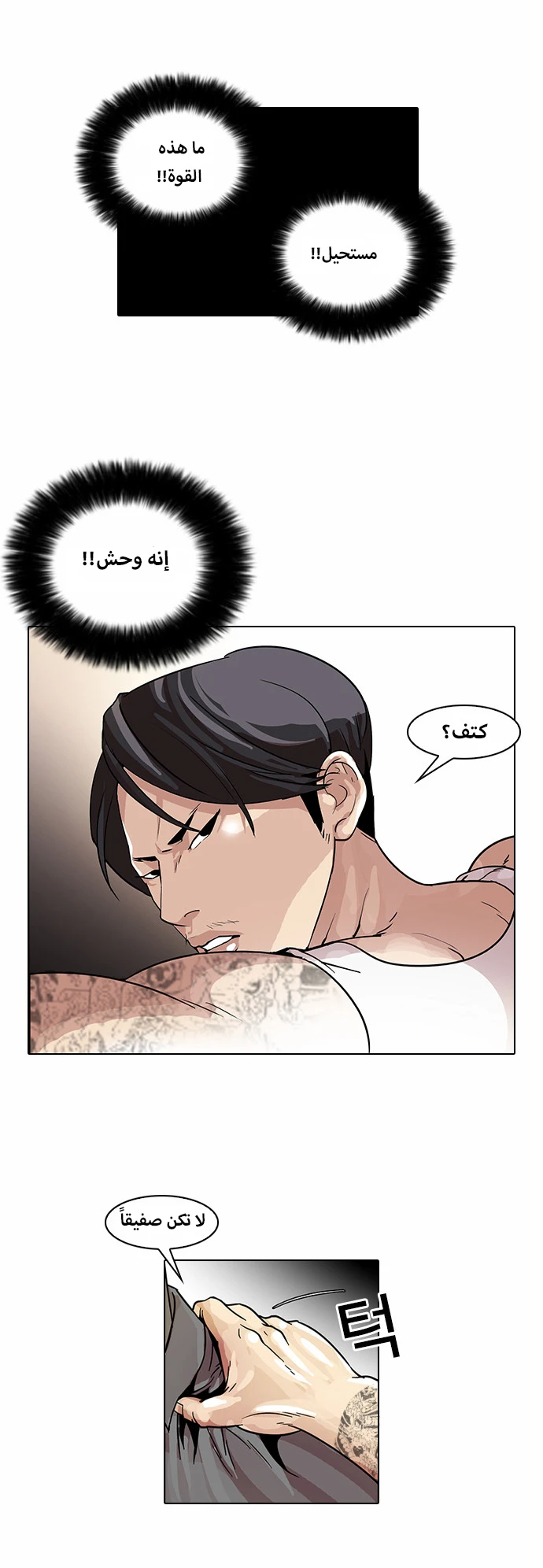 صفحة 5 — Lookism الفصل 38