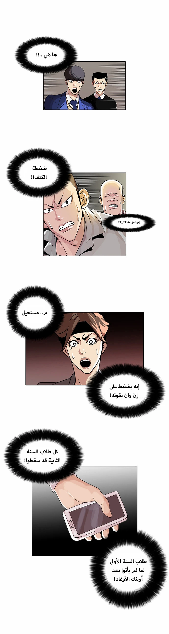 صفحة 8 — Lookism الفصل 38