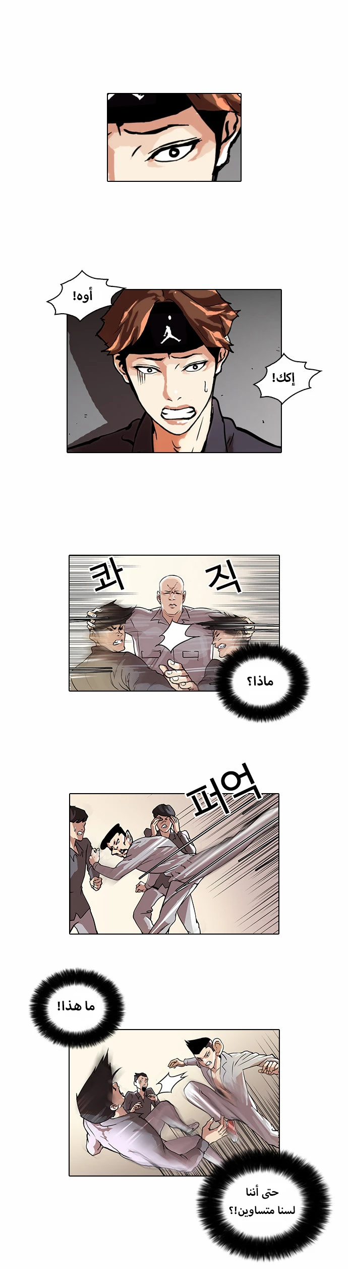 صفحة 1 — Lookism الفصل 38