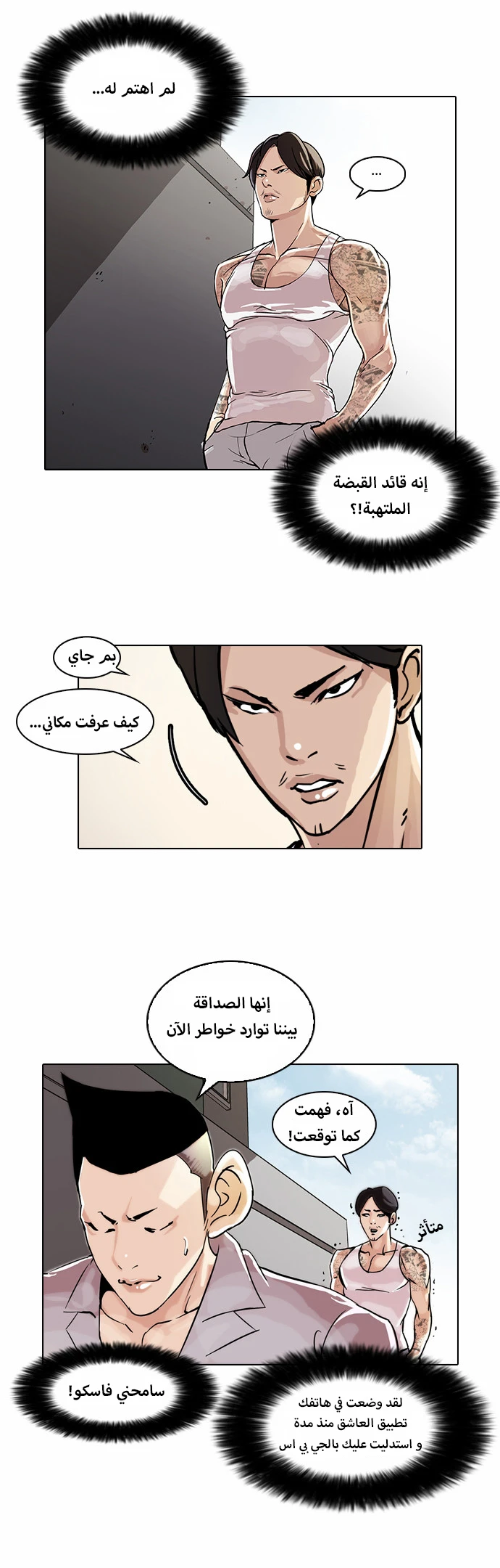 صفحة 2 — Lookism الفصل 38