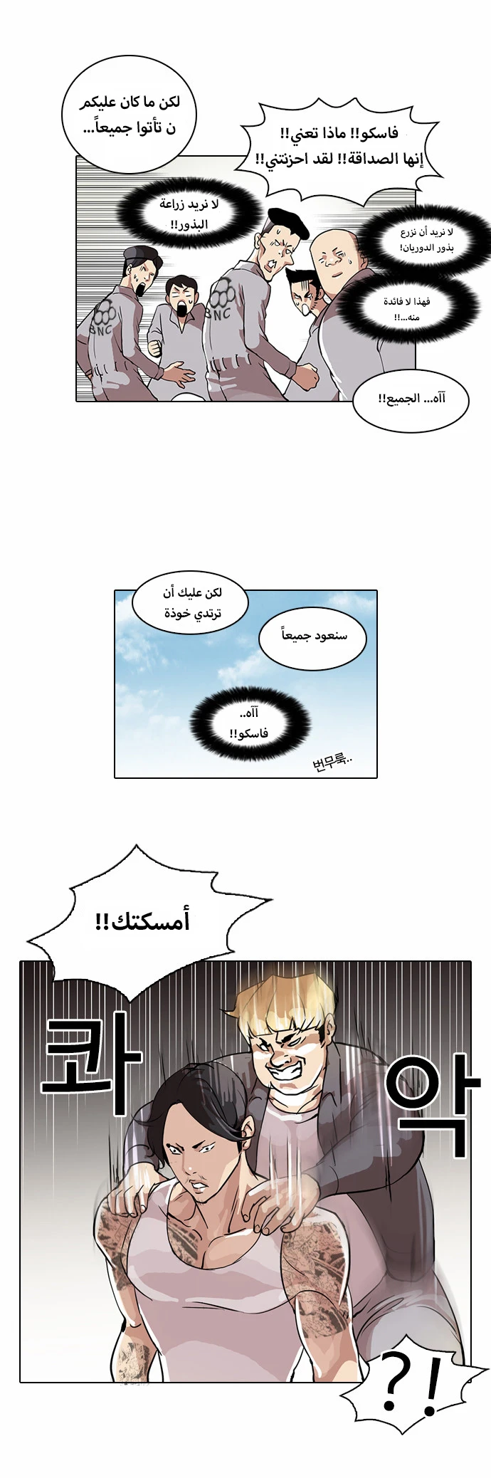 صفحة 3 — Lookism الفصل 38