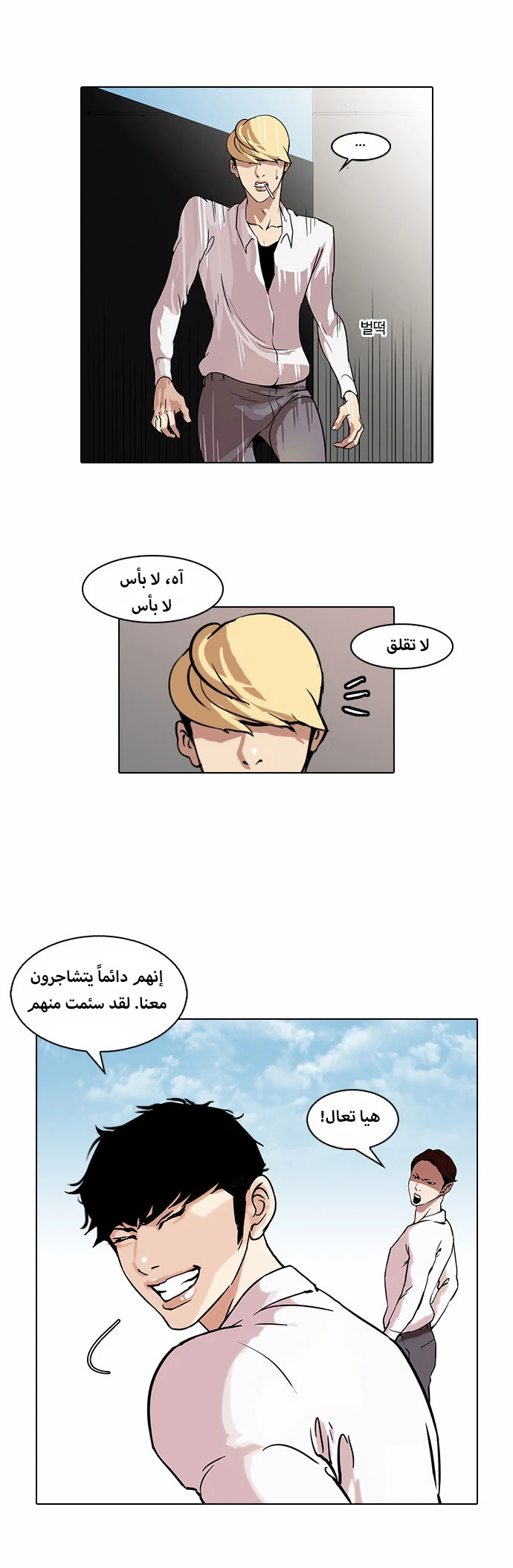صفحة 14 — Lookism الفصل 38