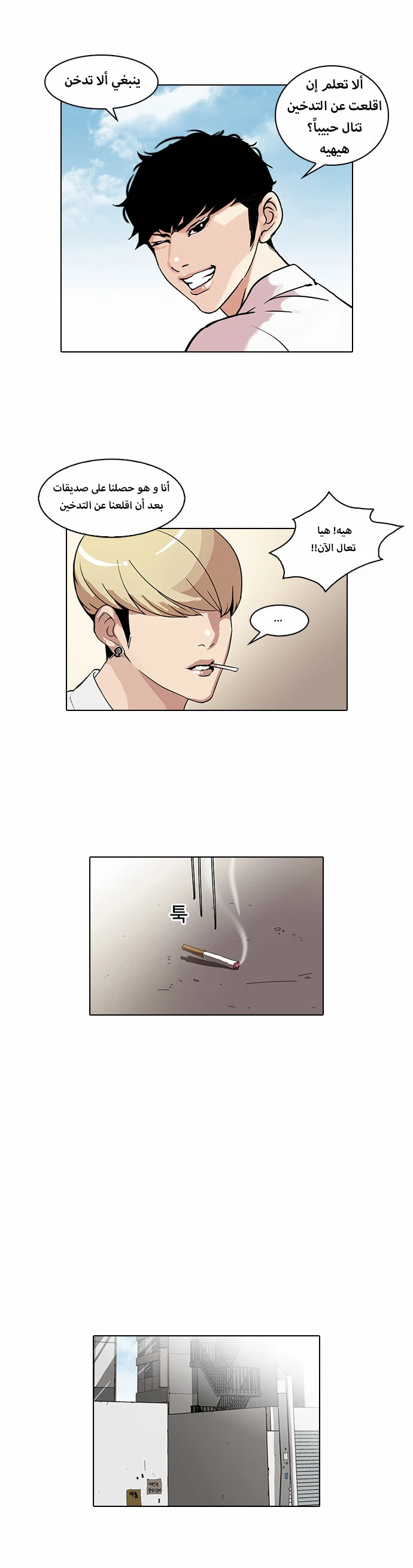 صفحة 15 — Lookism الفصل 38