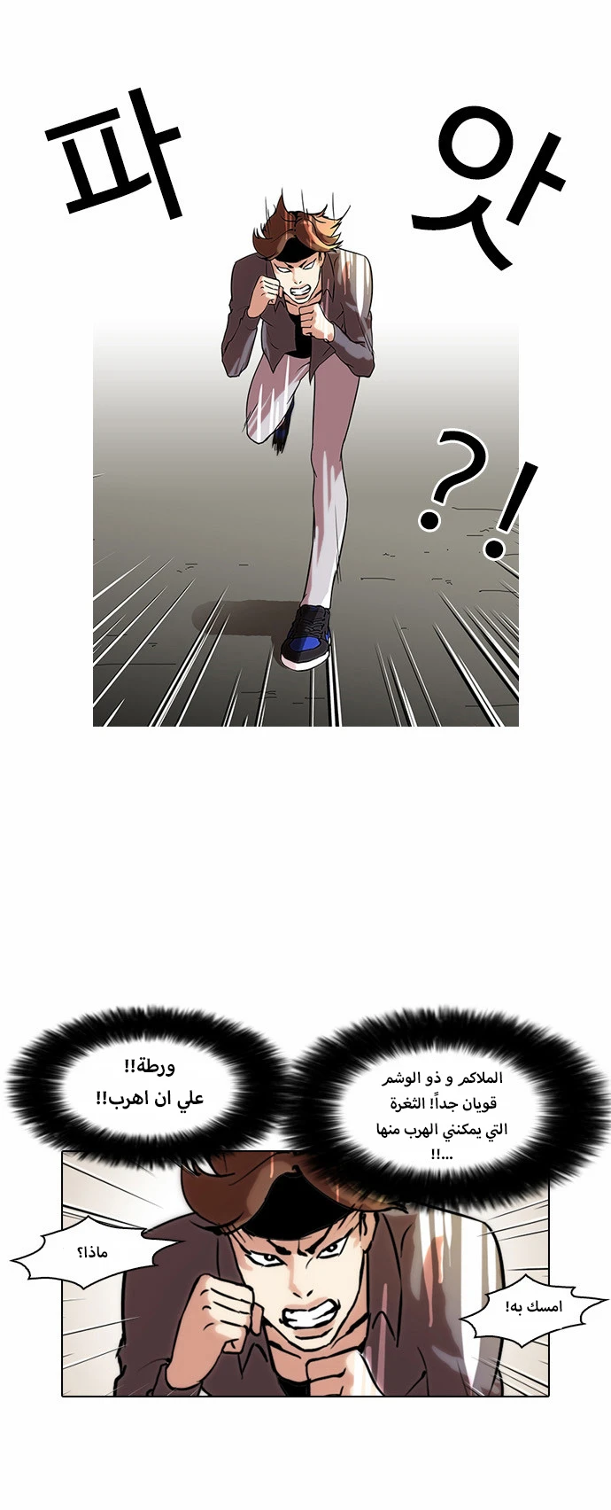 صفحة 16 — Lookism الفصل 38