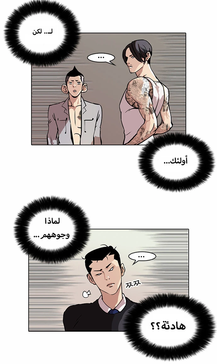 صفحة 18 — Lookism الفصل 38