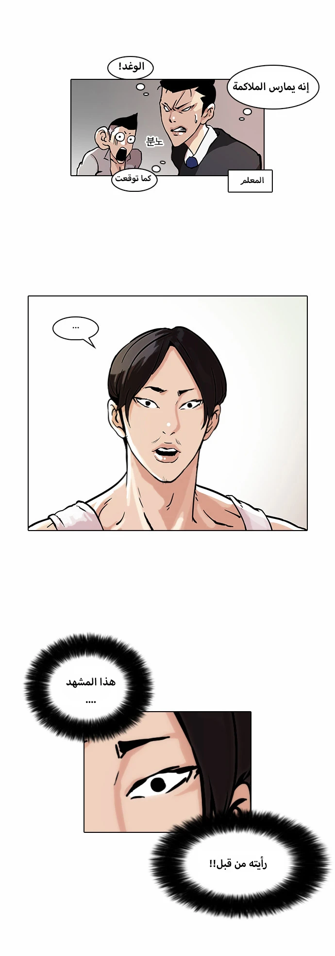 صفحة 26 — Lookism الفصل 38