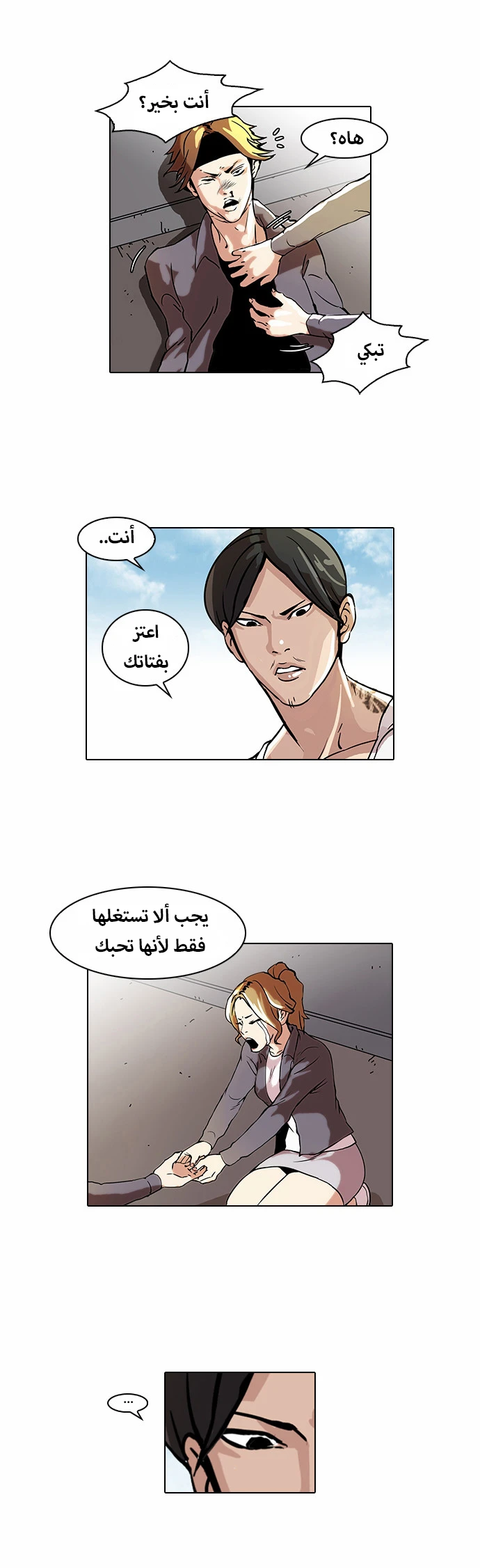 صفحة 29 — Lookism الفصل 38