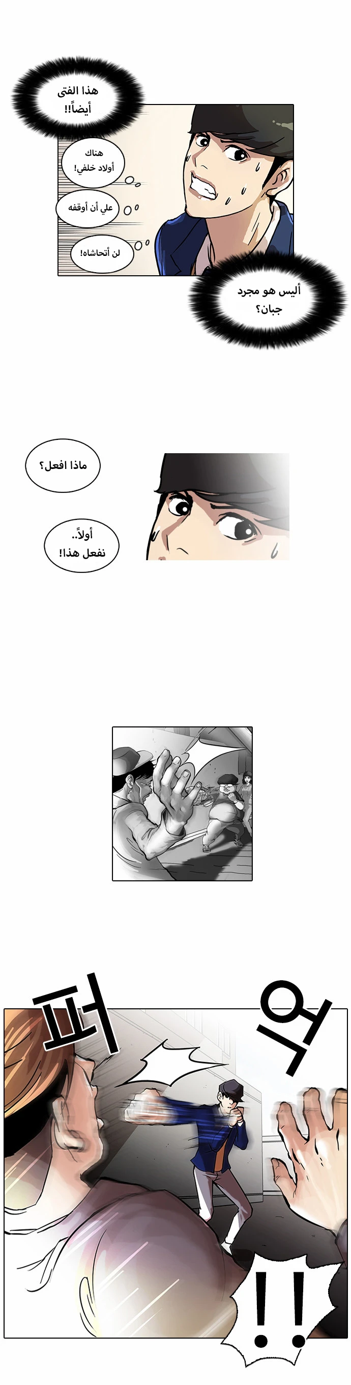 صفحة 21 — Lookism الفصل 38