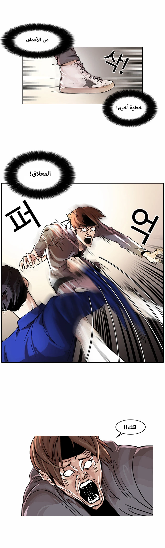 صفحة 23 — Lookism الفصل 38