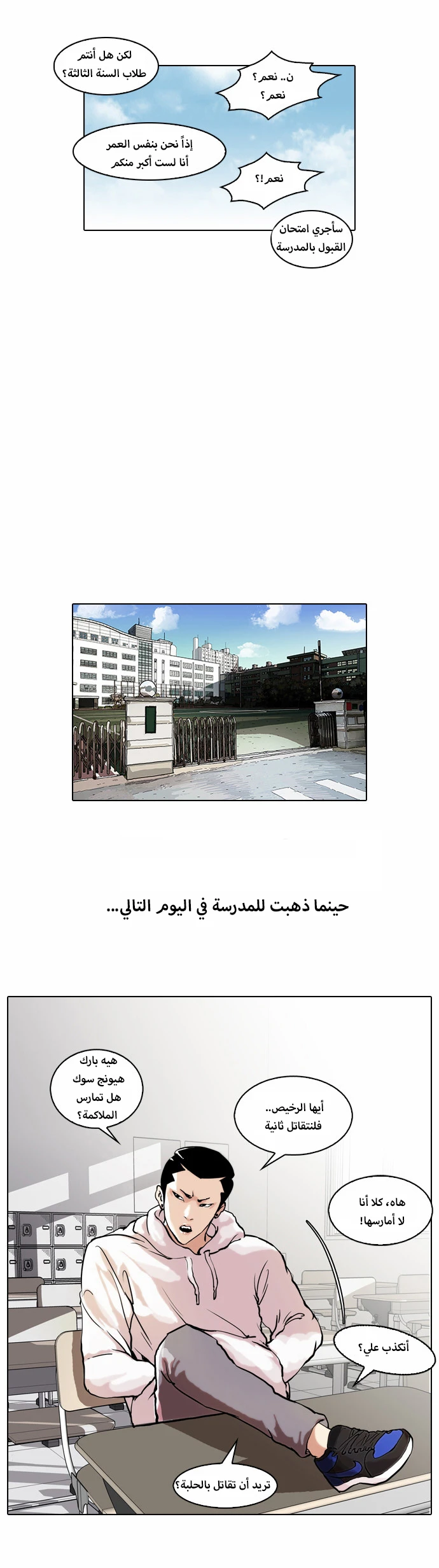 صفحة 34 — Lookism الفصل 38