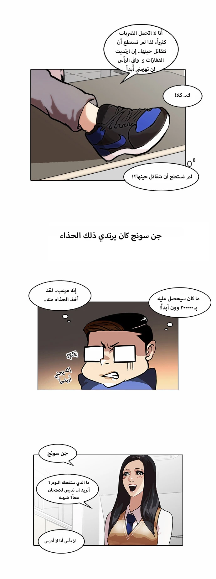 صفحة 35 — Lookism الفصل 38