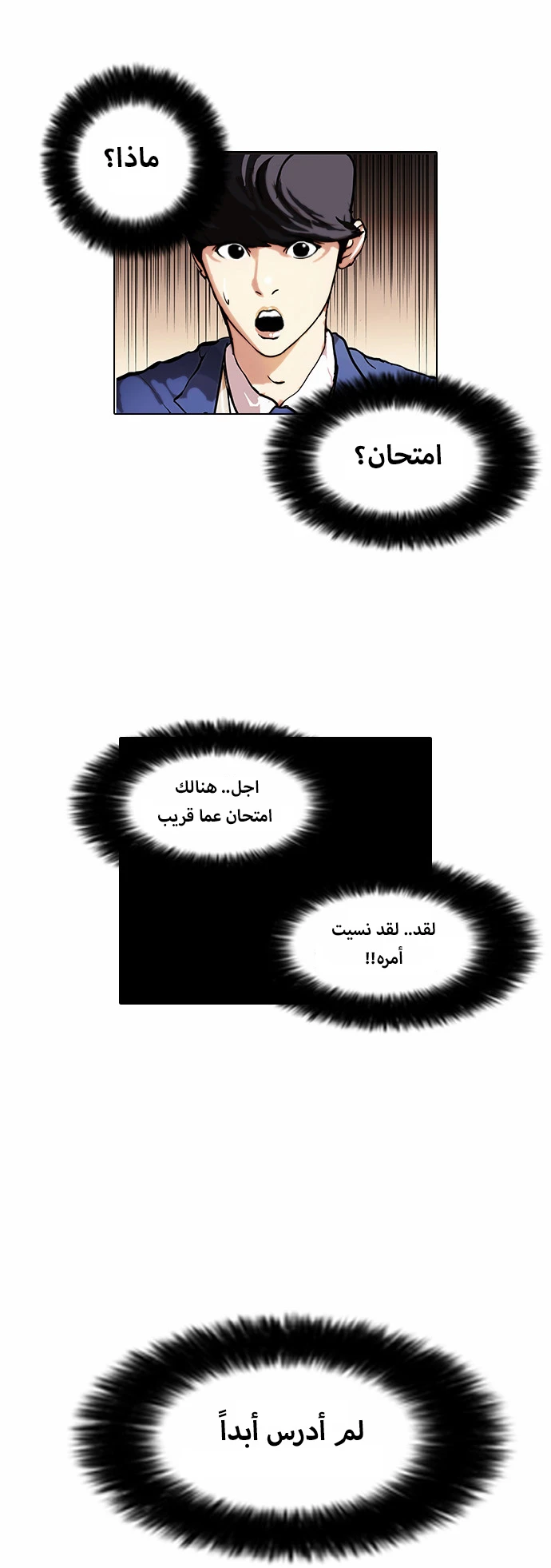 صفحة 36 — Lookism الفصل 38