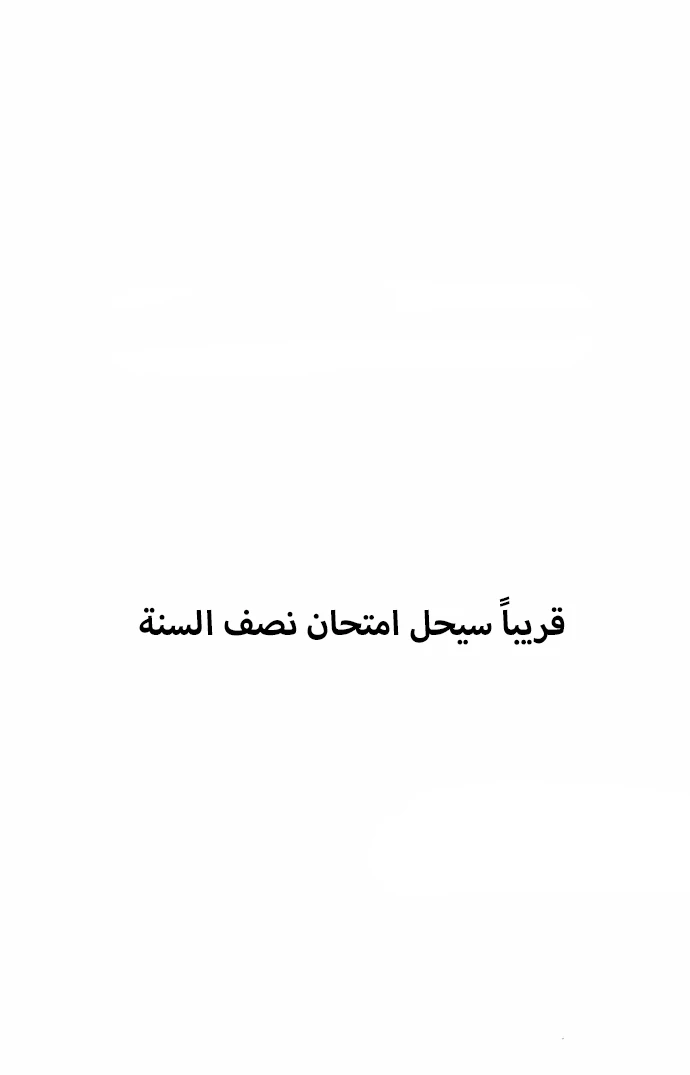 صفحة 37 — Lookism الفصل 38