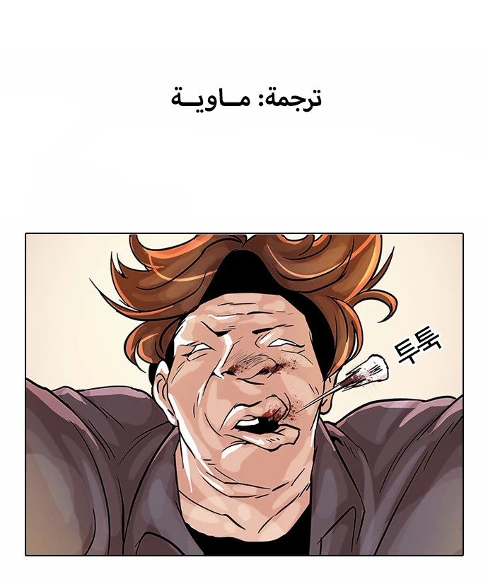 صفحة 38 — Lookism الفصل 38
