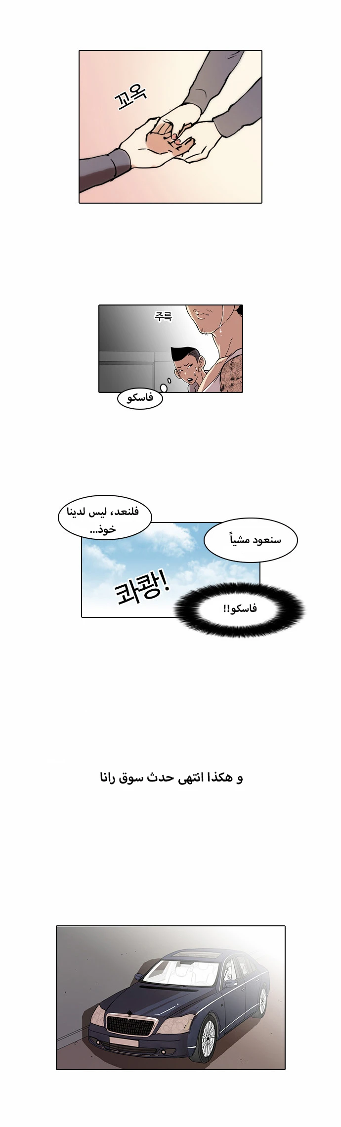 صفحة 30 — Lookism الفصل 38