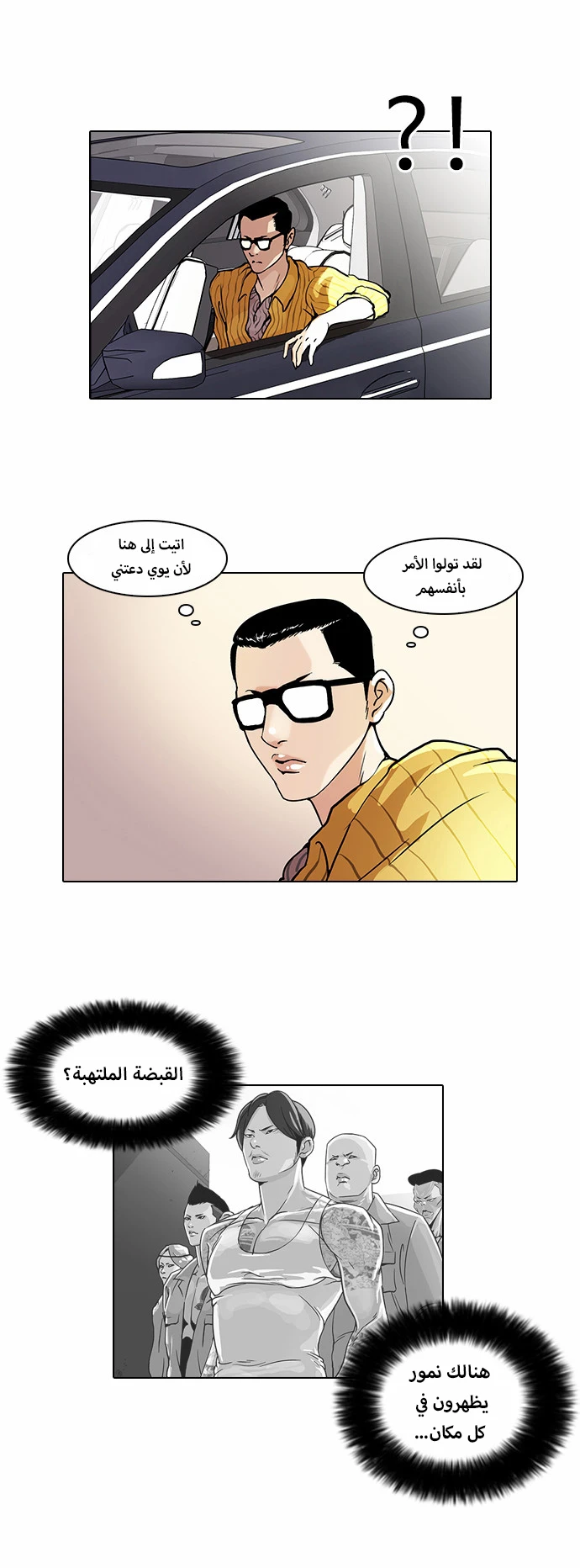 صفحة 31 — Lookism الفصل 38