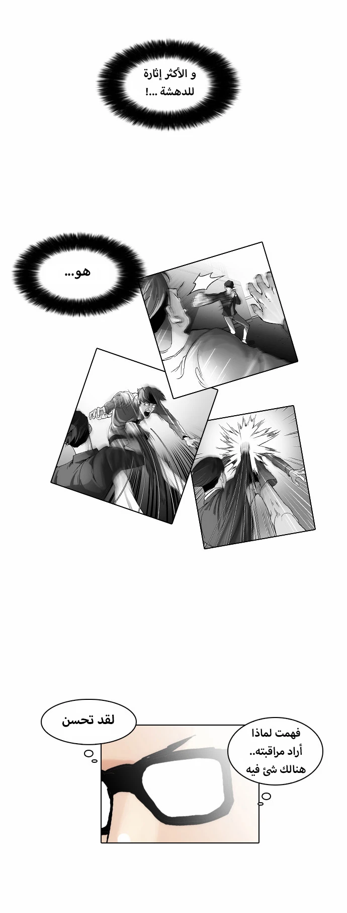 صفحة 32 — Lookism الفصل 38