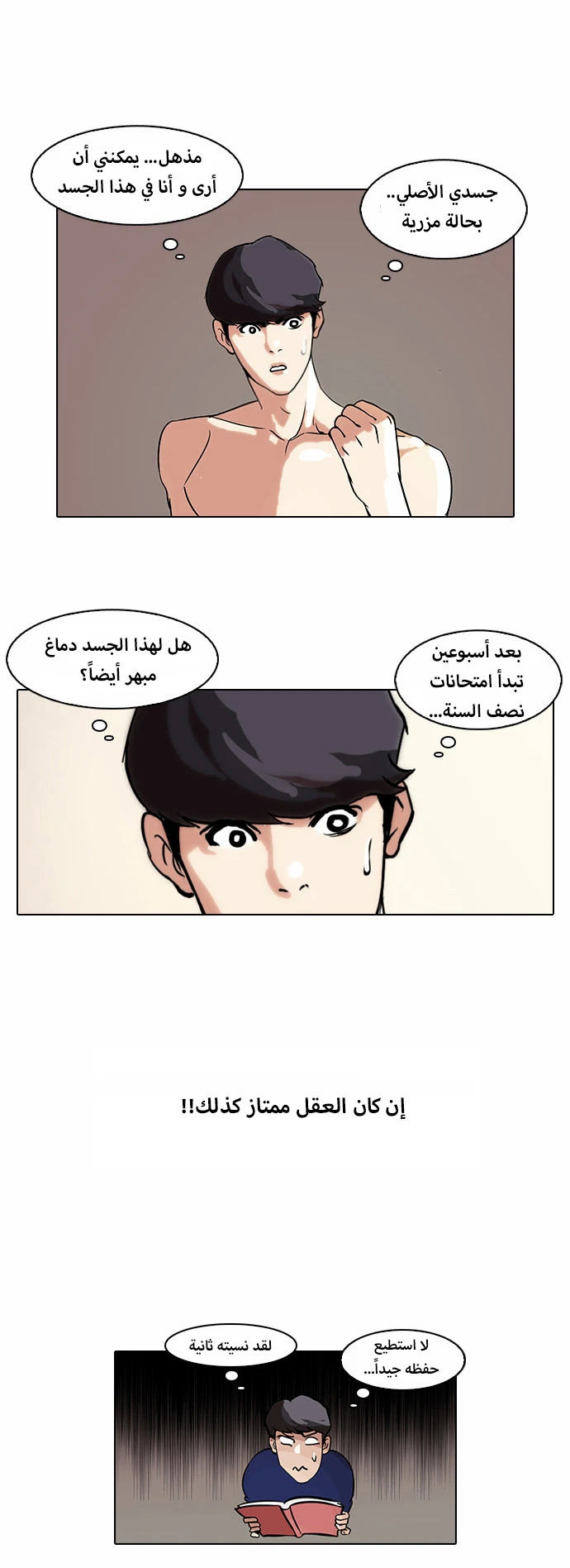صفحة 4 — Lookism الفصل 39