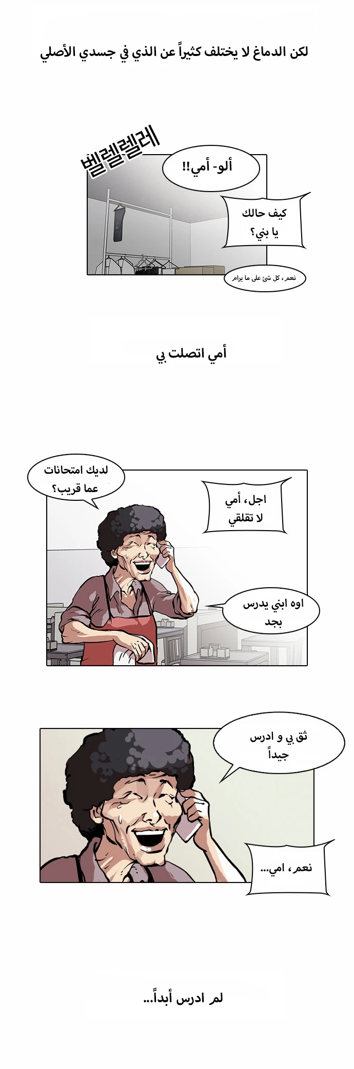 صفحة 5 — Lookism الفصل 39