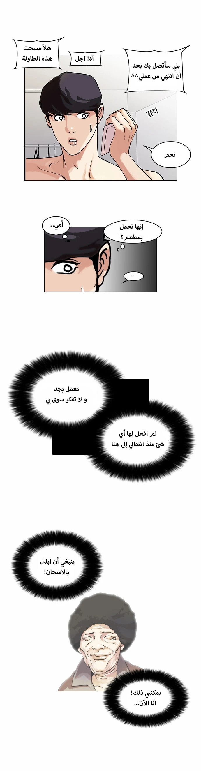 صفحة 6 — Lookism الفصل 39