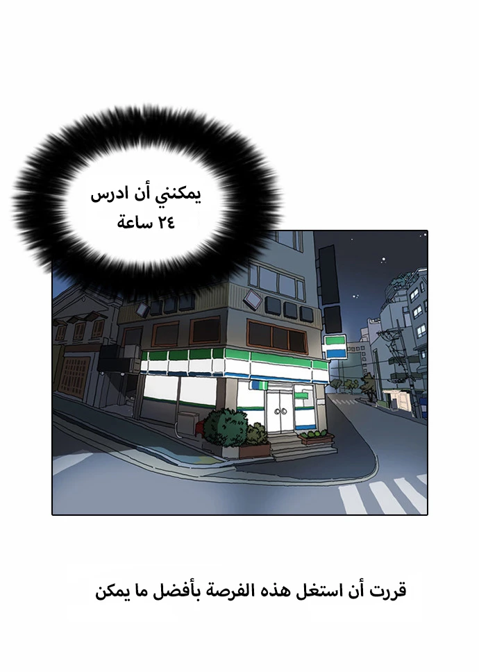 صفحة 7 — Lookism الفصل 39
