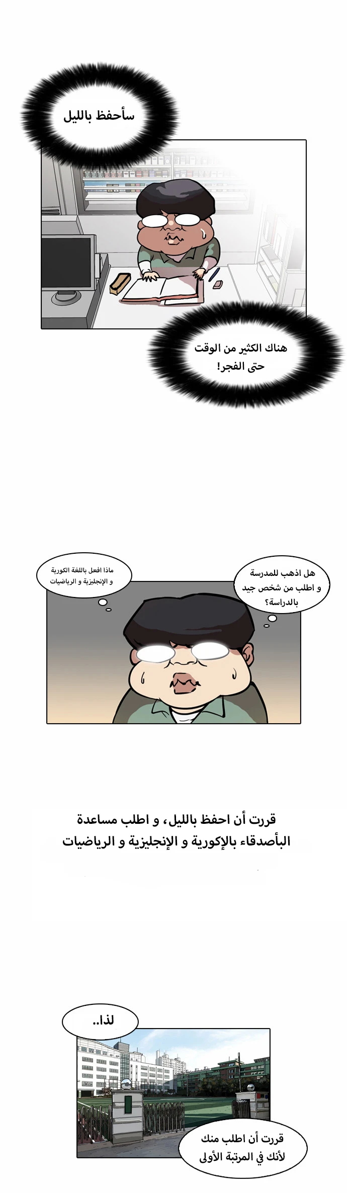 صفحة 8 — Lookism الفصل 39