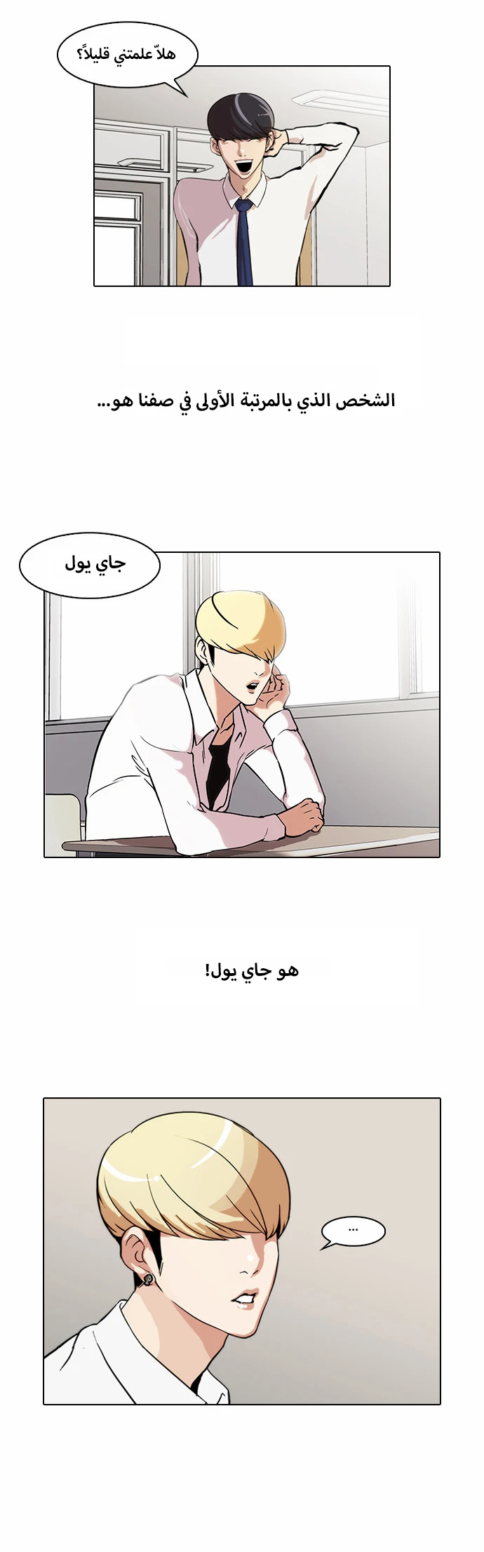 صفحة 9 — Lookism الفصل 39